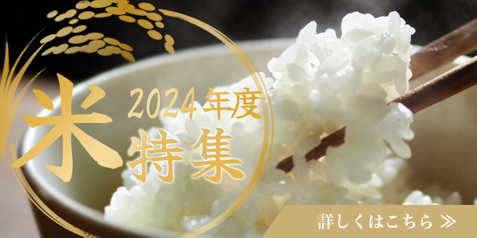 2024年度米特集