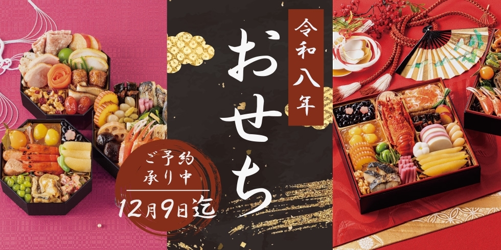 おせち2025