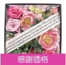 【お得意さま限定】母の日　プリザーブドフラワー＆造花　フラワーＢＯＸ　マメールレーヴ